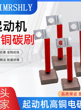 适用时风农用车拖拉机减速起动机碳刷1315CA158D14X17X18马达电刷