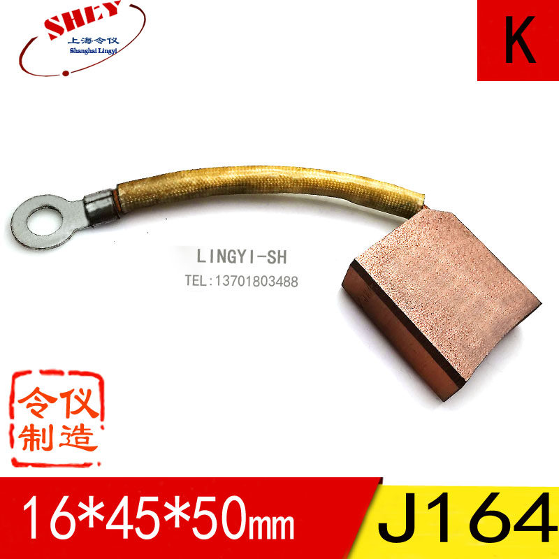 中心集电器用碳刷 j164 16x45x50/60/65/70/mm  大吊机滑环用电刷