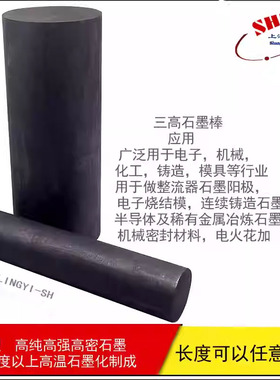 高温石墨电极棒 Φ16 Φ18 Φ20 Φ22 Φ25X200MM 模具用石墨棒