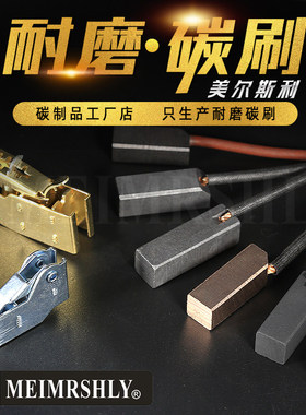 STC/THZ2发电机配件J204碳刷8x10X25 8x10X32 12X12X32电刷耐磨