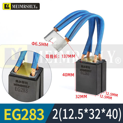 EG283大中型碳刷2（12.5*32*40）
