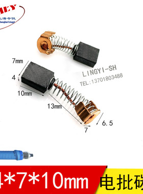 VZ-1820/3012/4506 PS 等110V电压螺丝刀用碳刷4*7*10MM