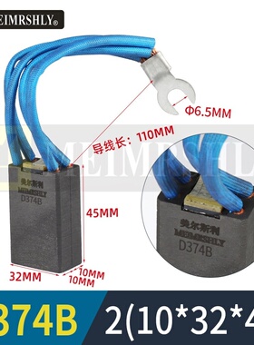 D374B大中型直流电机碳刷2（10*32*45）美尔斯利电刷耐磨防打火