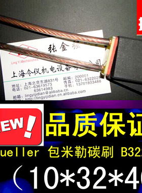 Baumueller 包米勒电机电刷 B322829 印刷机碳刷2X( 10X32X40)