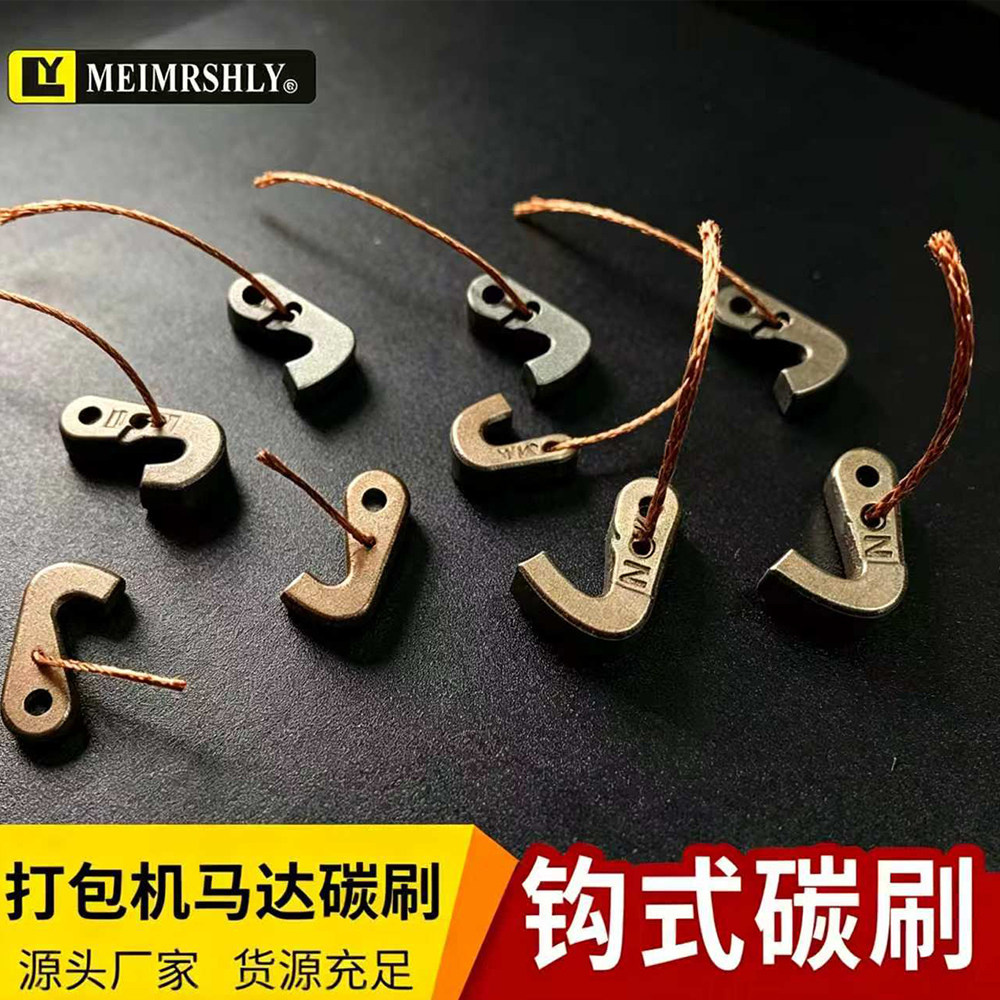 FROMM马达碳刷 打包机碳刷 P327钩式直流电机碳刷 MAXON DD160