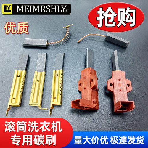 适用西门子滚筒洗衣机电机碳刷电刷39 39S 39L 5*12.5/13.5*39.6
