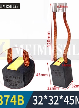 正品D374B大中型直流电机碳刷32*32*45美尔斯利电刷耐磨防打火