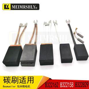 8729 GHTS46 Baumueller包米勒电机碳刷B322162 B322158 B322829