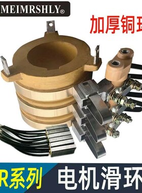 YZR治金起重电机滑环集电环YZR132160碳刷架导电环铜环总成配件