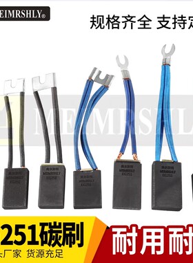 MEIMRSHLY美尔斯利直流电机电刷EG251 12.5 16 20 25 32 40 50 60