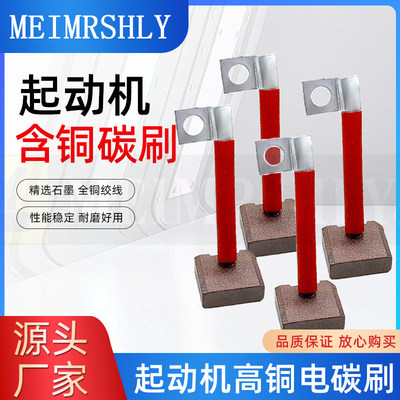 农用车减速起动机碳刷架QD