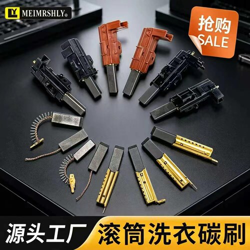 滚筒洗衣机电机碳刷5X13.5/12.5