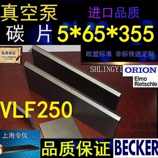 气泵WN124 5碳片 196真空泵石墨刮片 贝克DVTLF250真空泵355