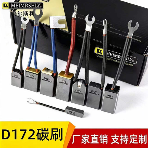 D172碳刷8*10*12.5*16*20*25