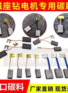 美尔斯利磁座钻碳刷JC13A 23A 23B-2 28A-3 3175 3176 3201碳刷
