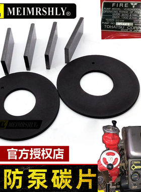 真空泵刮片碳片 圆片 机动消防泵V205282 手抬水泵石墨片