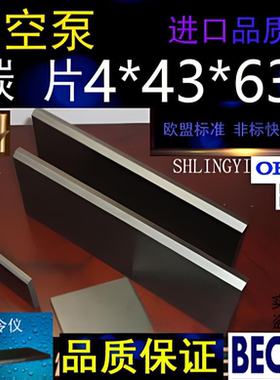 VT4.25进口真空泵用碳片 石墨刮片 印刷机碳片4*43*63