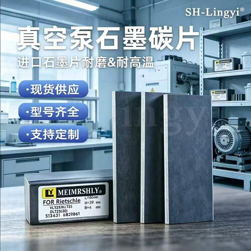 真空泵碳片4*40*95石墨片碳晶片