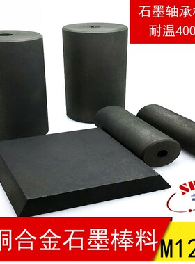 SHLYM120P浸渍碳石墨棒料