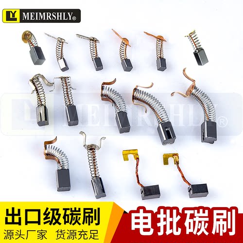 离心机电刷4X7X18电动螺丝刀电批碳刷适宝工UMS-C002电脑吹吸尘机