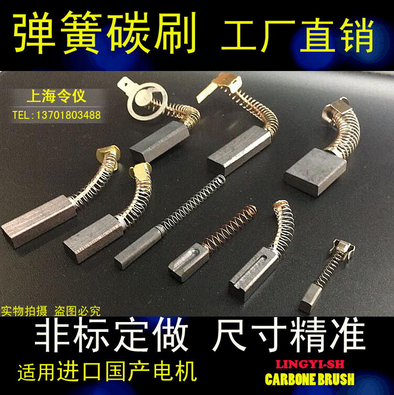 令仪铣床走刀器豆浆鼓风机电刷电磨头弹簧碳刷3X4 5X6 8 10角磨机