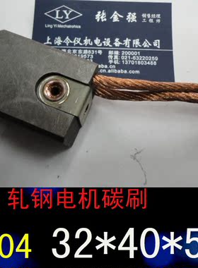 J204 大型钢厂直流电机碳刷 32X40X50MM