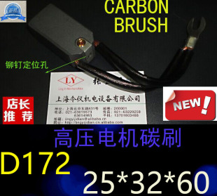 D172励磁机碳刷电刷发电机碳刷 60高压电机碳刷25X32X60MM