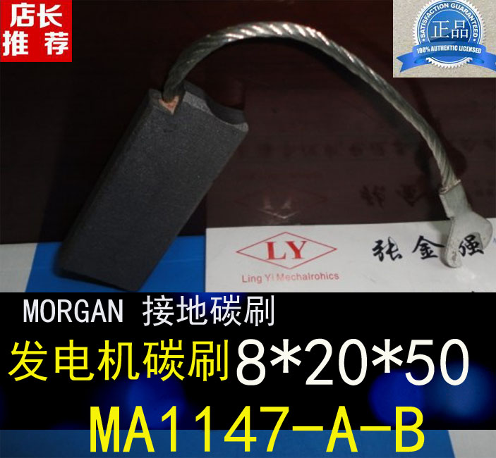 MA1147 永济发电机接地碳刷电刷8X20X50MM