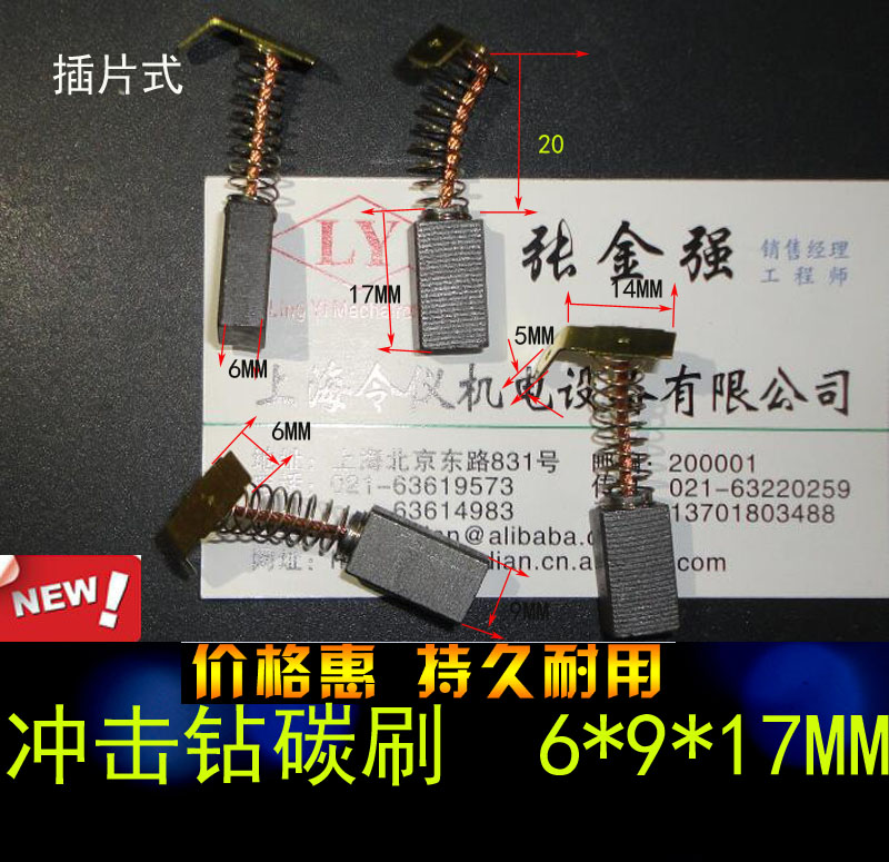 冲击钻碳刷2.5元1只