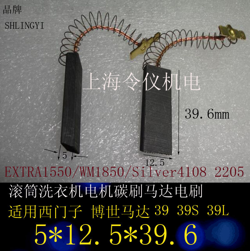 适用西门子滚筒洗衣机电机碳刷电刷 39 39S 39L    5*12.5*39.6MM在类目 五金/工具, 机电五金, 电机配件中 - 来自Buy2taobao.com提供专业的淘宝代购服务