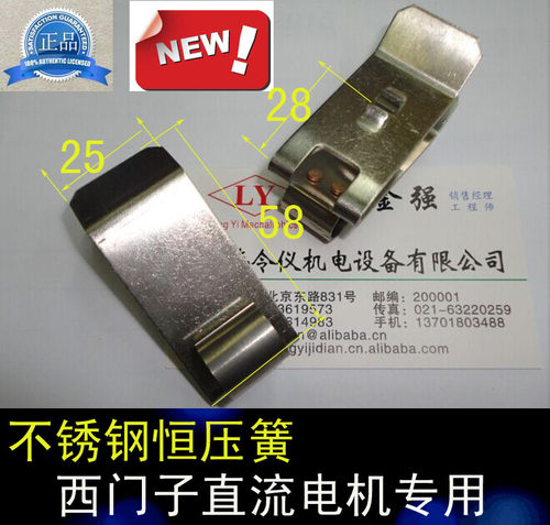 专用不锈钢碳刷恒压簧电刷弹簧25X58MM（适用/直流电机）