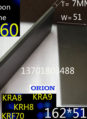 orion真空泵碳片162*51*7好利旺石墨片KRA8  KRA9  KRF70  KRH8