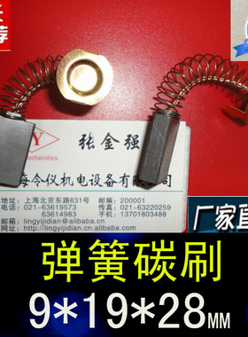 令仪含铜弹簧碳刷9X18X19进口直流电机碳刷弹簧电刷9*19*23/28MM
