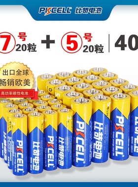 工厂直销比苛pkcell家用干电池遥控器鼠标可用7号40包邮