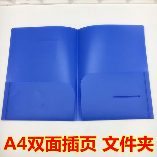 A4塑料PP双插袋二页夹口袋式封面夹双插页文件夹对开招聘简历夹子
