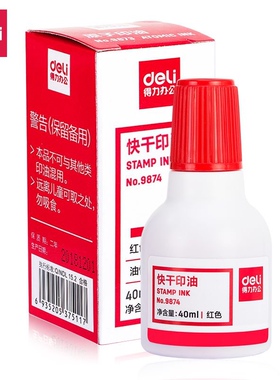 得力(deli)40ml财务印章印泥快干清洁印油 办公用品 红色9874