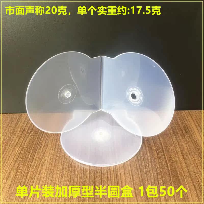 约20克加厚型光盘盒 DVD半圆CD盒子光盘壳光碟盒扇形壳贝壳盒50个图片