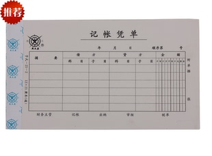 手写记账单据支出凭单 210mm 60本成文厚记账凭单记帐凭证 120