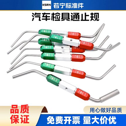现货供应汽车检具标准配件 双头折弯光滑型面通止规不生锈