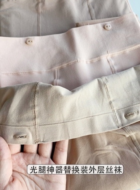 欣兰朵光腿袜可替换外层款专用丝袜