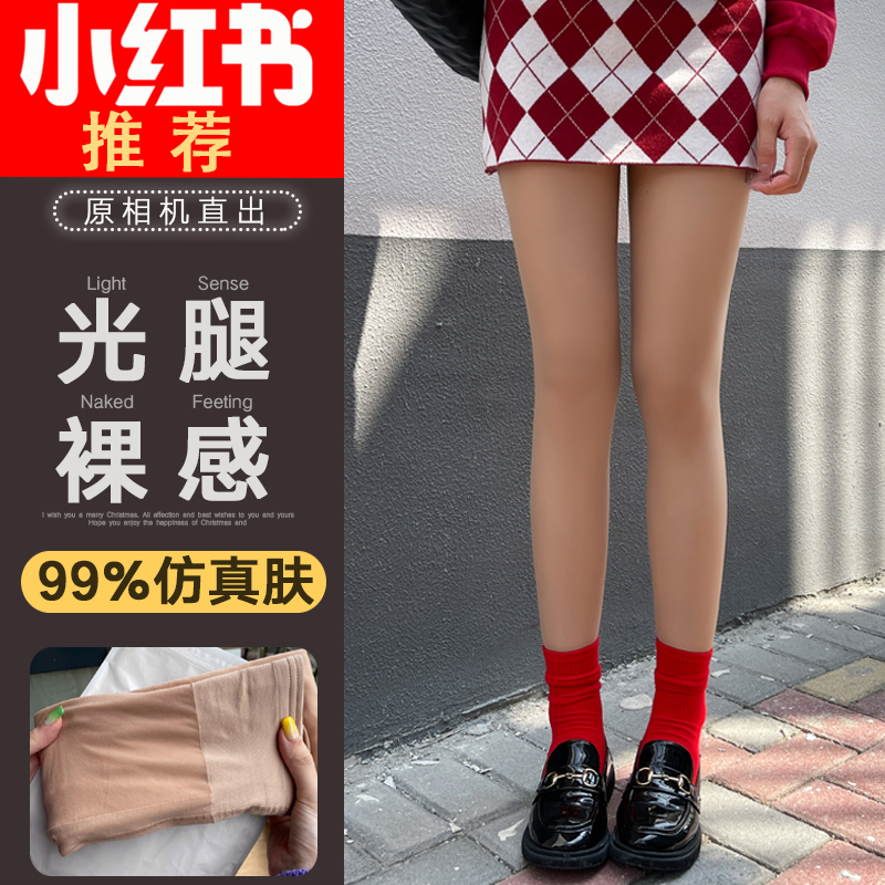 双层光腿神器更自然秋冬裸感