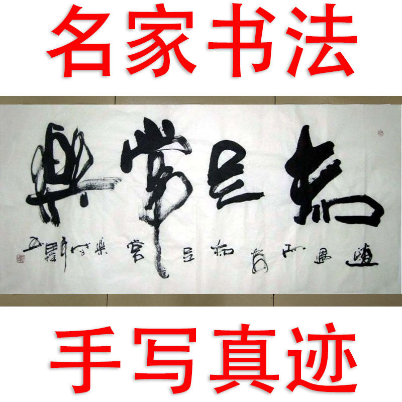 李思桂名家书法作品真迹客厅书房书法