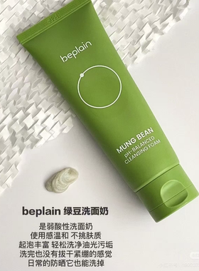 【BARRIFAIT】百搭绿豆氨基酸洗面nai