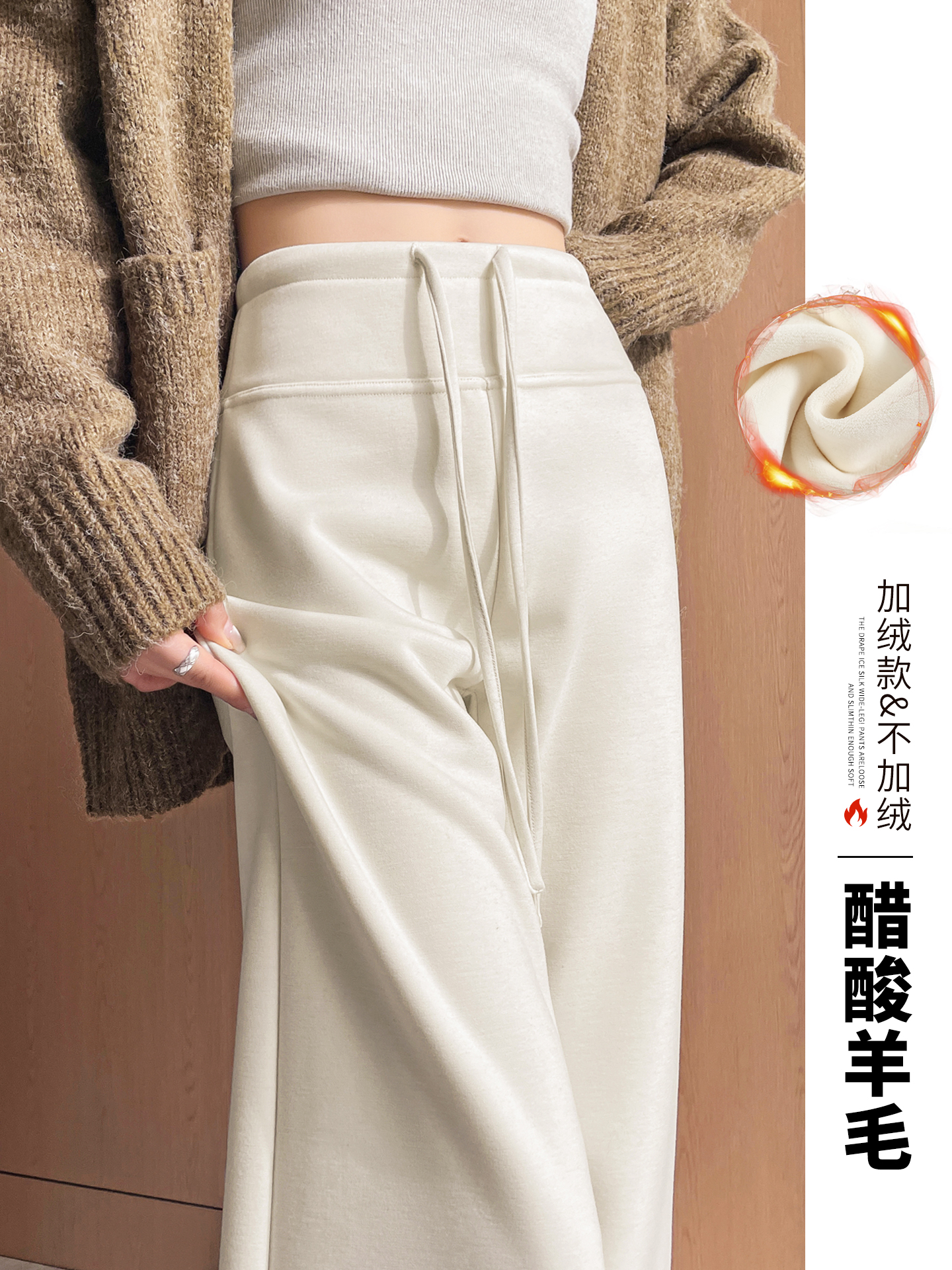 白色糯米裤子女加绒加厚2025秋冬微喇面膜休闲直筒阔腿醋酸羊毛裤