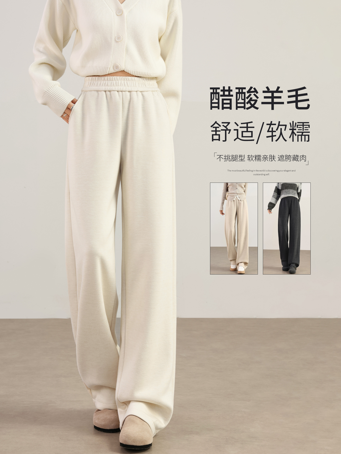 醋酸羊毛阔腿裤女春秋2025新款白色窄版休闲直筒冬季毛呢糯米裤子