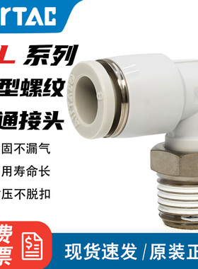 亚德客螺纹弯通气管快插接头PL4-M5 PL6-01 PL8-02 PL1003 PL1204