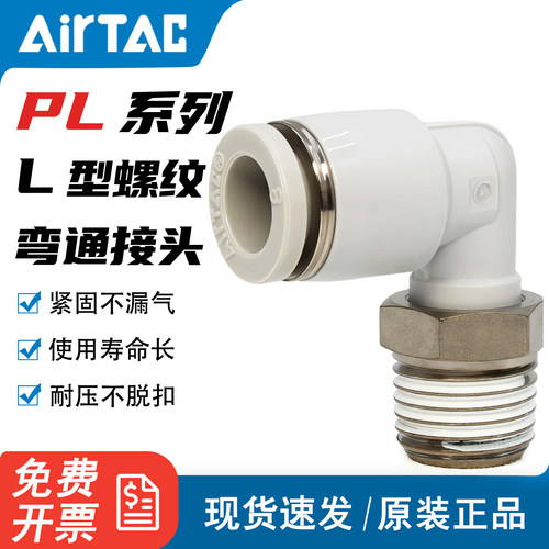 亚德客螺纹弯通气管接头PL4-M5