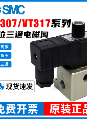 SMC二位三通高频真空电磁阀VT307/VT317-5G1-01-6D1-02-6G-02