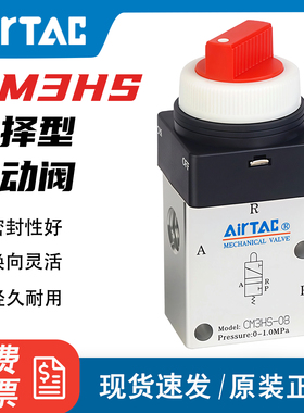 亚德客气动机械阀旋钮式选择型手动开关阀CM3HS05-06-08-R/G B/Y