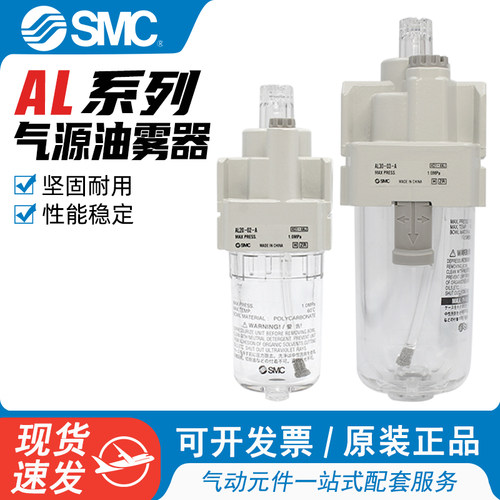 原装现货SMC油雾器AL20/30/40